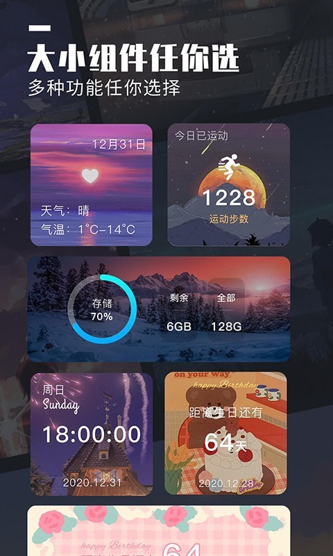 小组件美化大全app 截图3