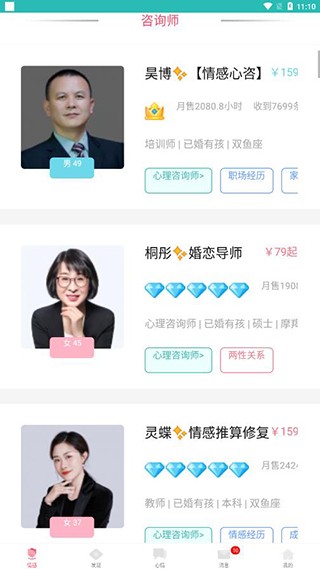 橙橙心理app 截图5