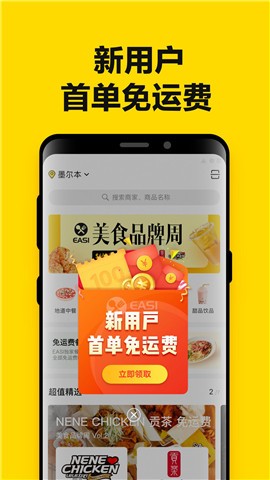 EASI海外中餐外卖服务平台 截图4