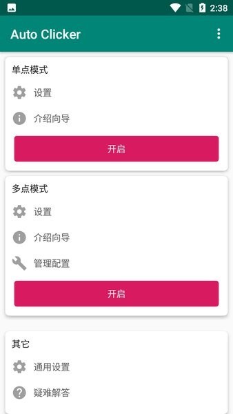 auto clicker app v1.5.0 截图2