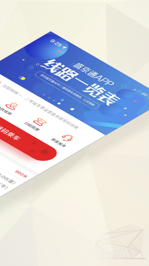 辽宁公交一卡通 截图2