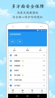 加密相册管家 截图2