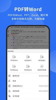 福昕PDF阅读器 截图3