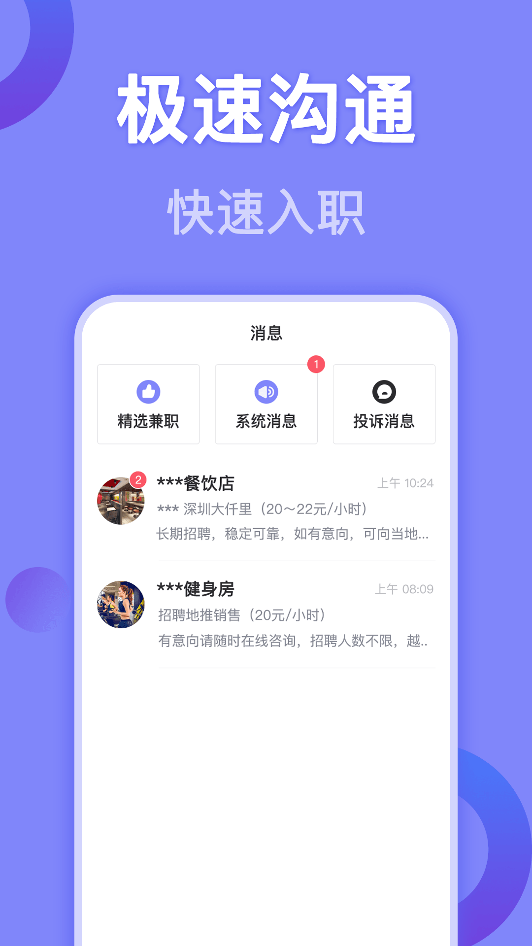 帮帮兼职社最新版 截图2