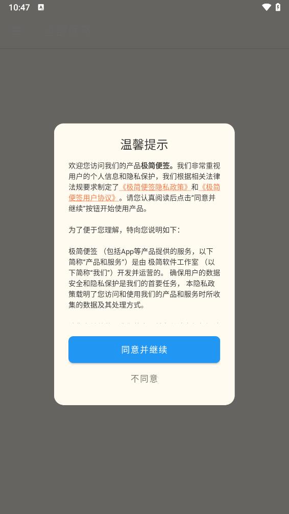 极简便签app 截图1