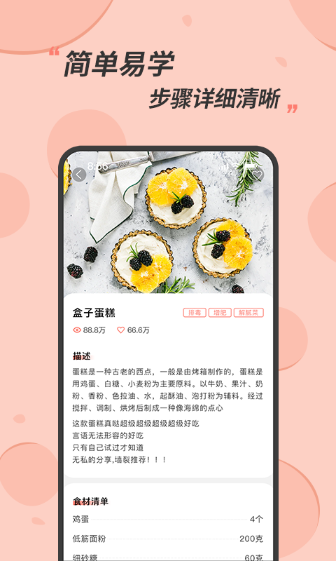 私厨食谱大全 截图1