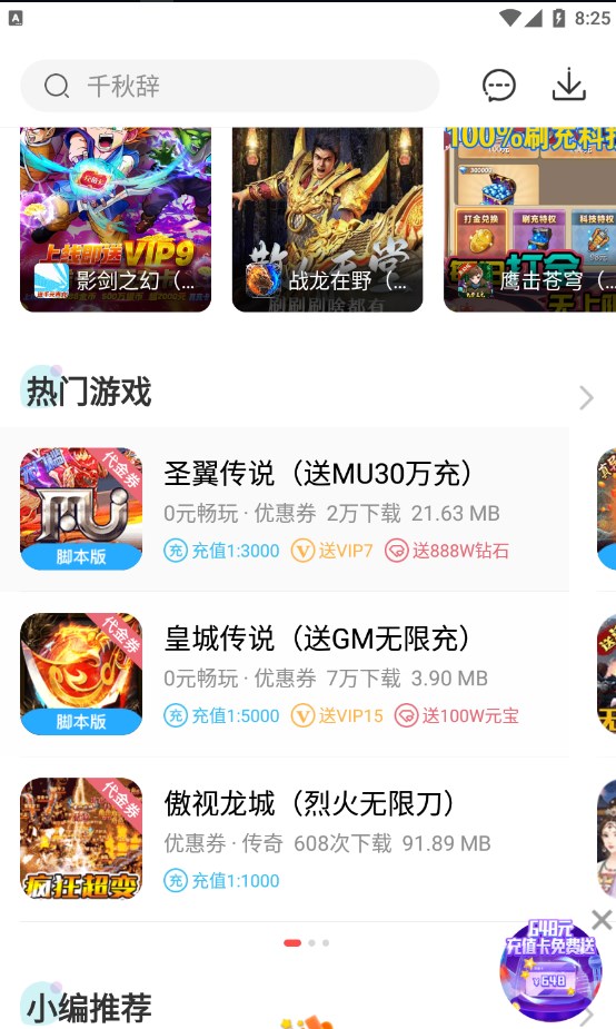 冷狐宝盒直装版 截图1