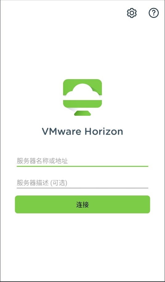 VMware Horizon 截图3