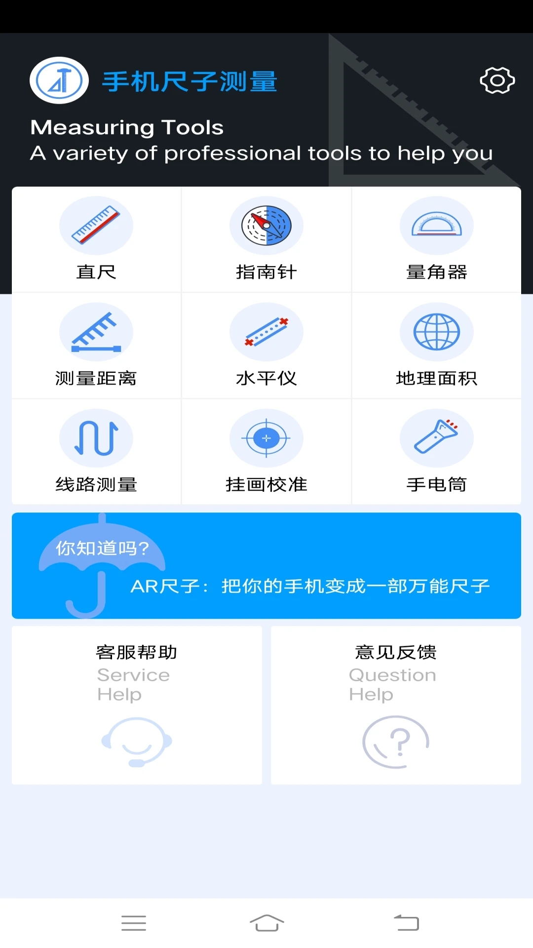 手机尺子测量 截图1