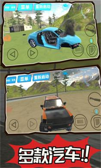 公路汽车碰撞模拟器最新版 截图1