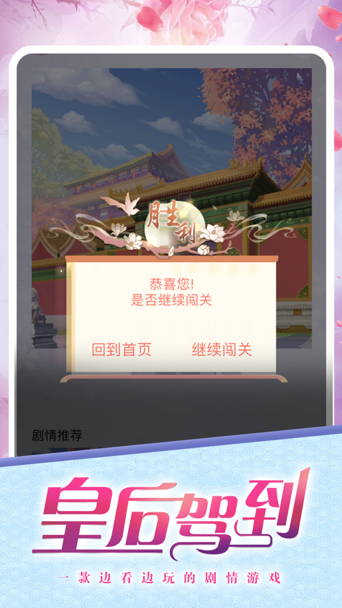 皇后驾到手机版 截图2