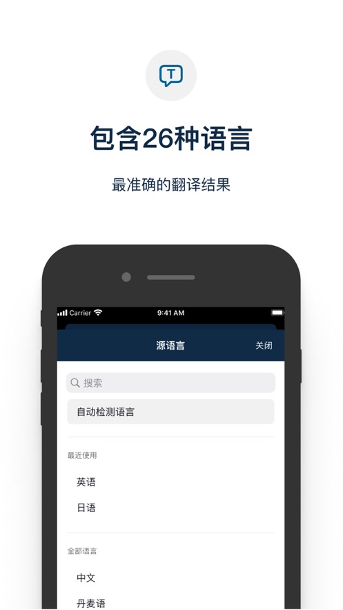 DeepL翻译器下载安卓版 v1.7 截图1