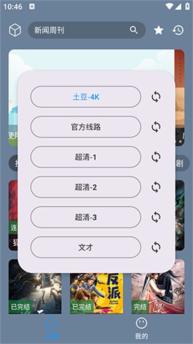 追剧先生app 截图1