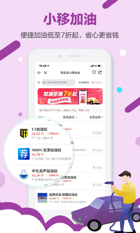 和生活5G版app 截图3