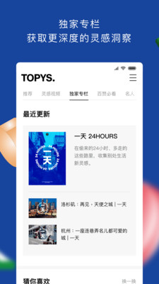 TOPYS顶尖文案 截图3