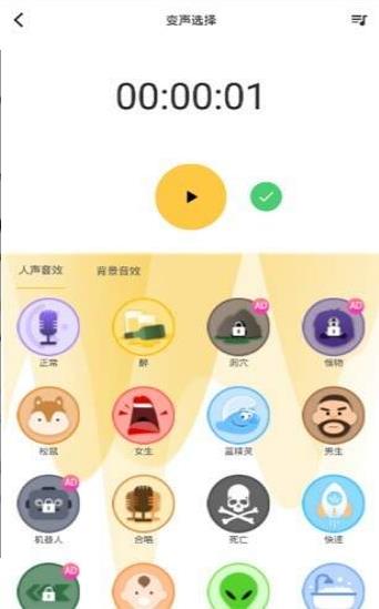 变声器魔声 截图1