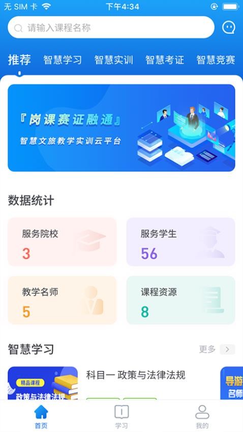 知旅云导游考试app v1.64 截图1