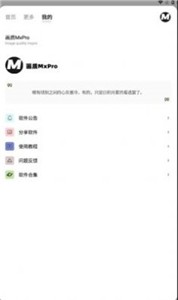 画质MxPro官网版 截图1