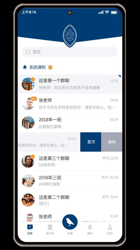 威雅家校APP 截图2