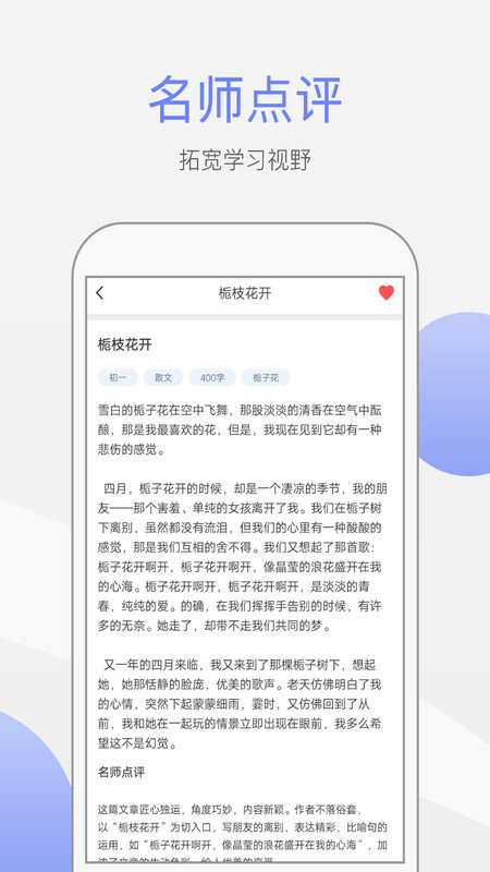 作文大师安卓版 截图1