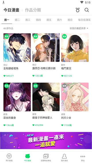 webtoon漫画中文版 截图5