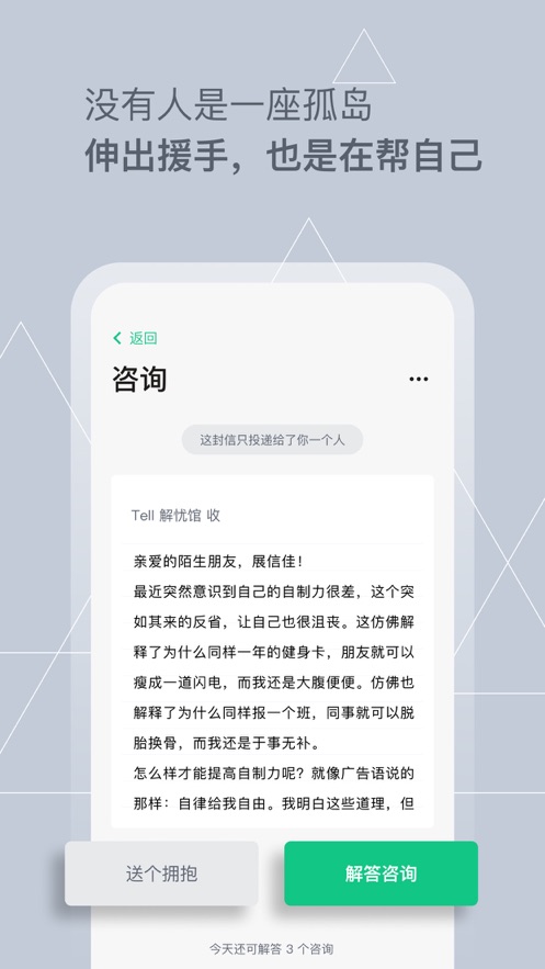 Tell倾诉 截图3