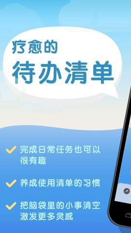 水球清单APP 截图1