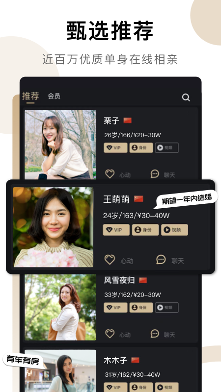 爱优婚恋 截图2