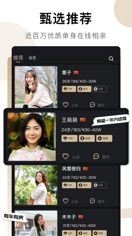 爱优婚恋app 截图2