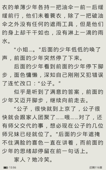 悦读免费小说app完整版 截图4