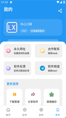 冷心口袋软件库 截图4