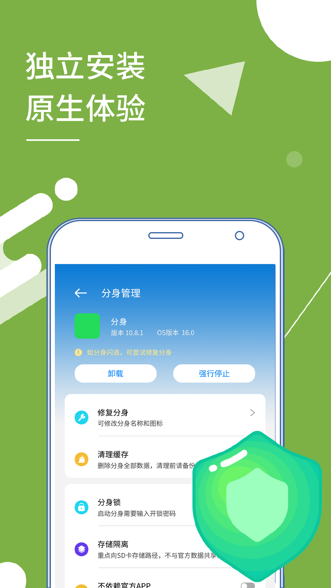 小X分身APP 截图4