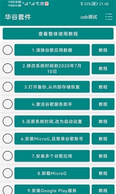 华谷套件旧版本 截图1