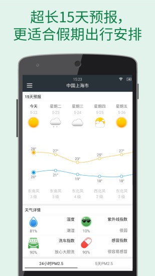 更准天气预报 截图1