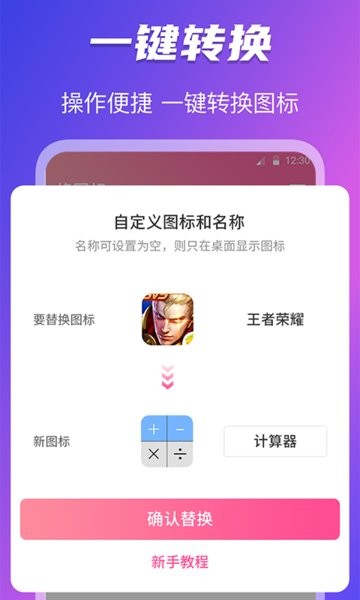 免费换图标软件 截图3