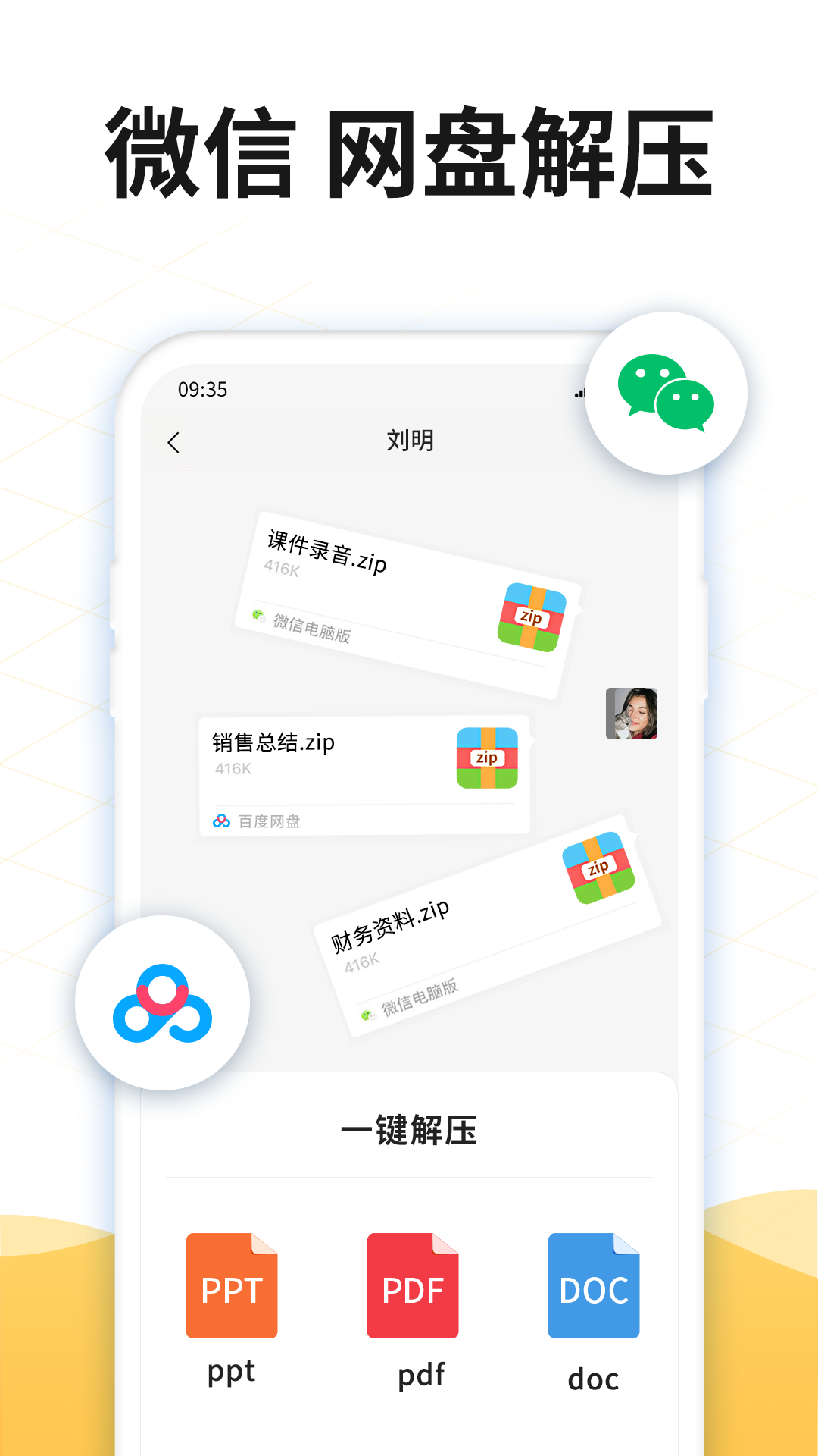 解压rar 截图1