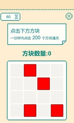 一分钟手速挑战 截图1