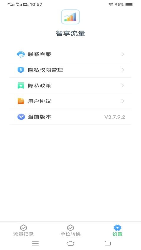 智享流量app 截图1