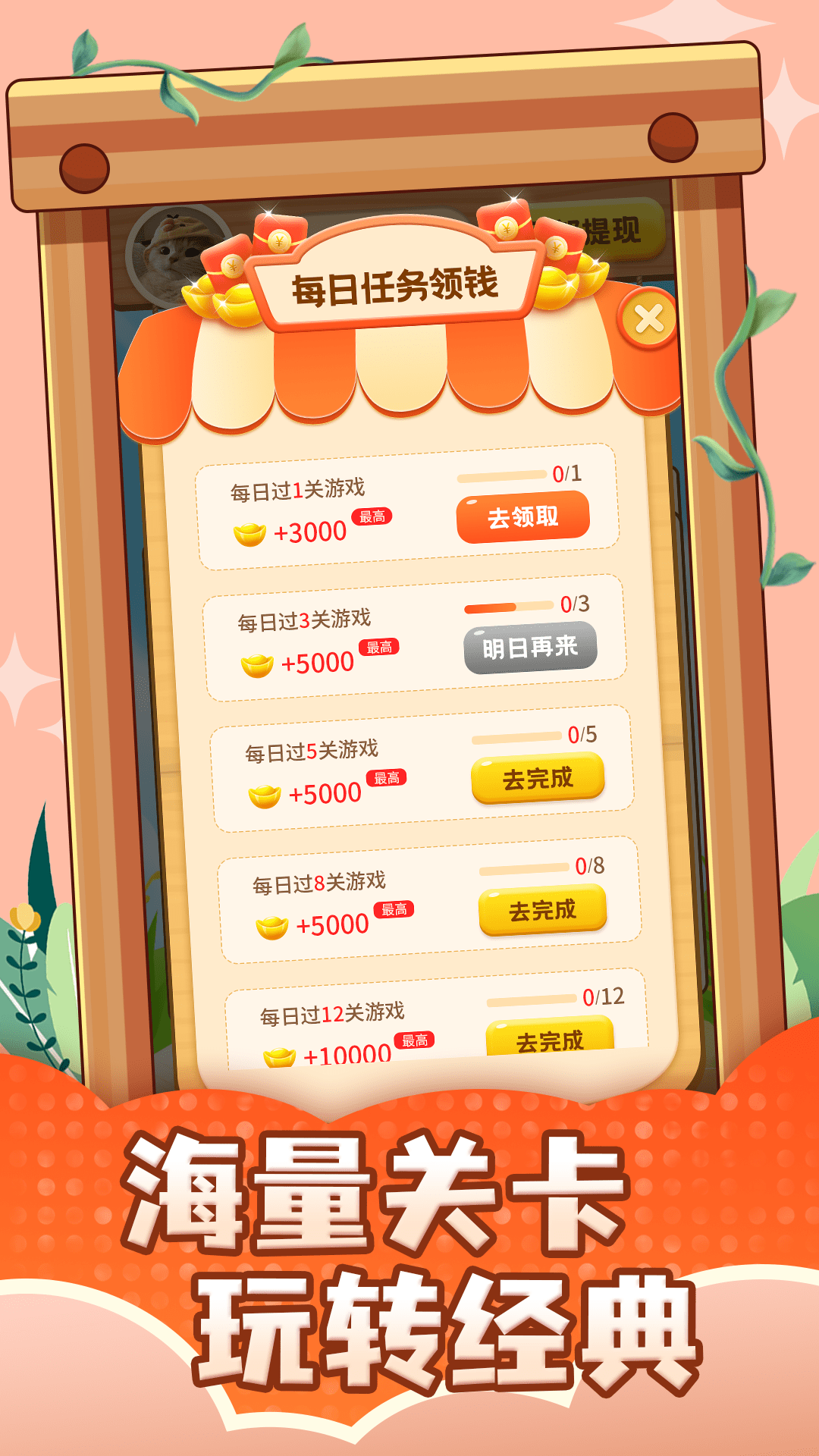 果汁狂潮红包版 截图3
