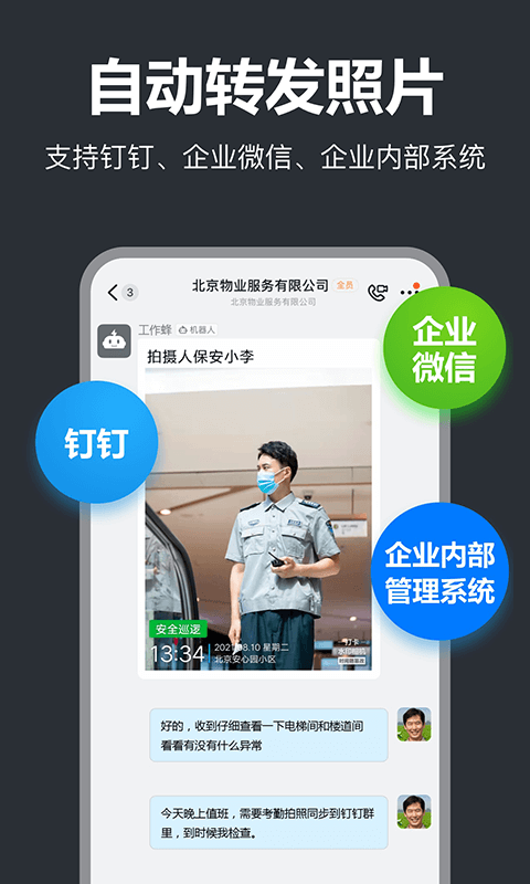 work打卡相机 截图3