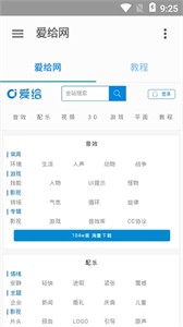 爱给网 截图1