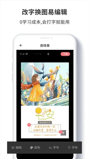 图怪兽app 截图5