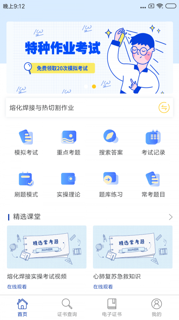 特种作业考试题库 截图4