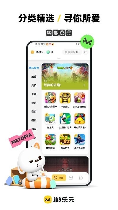 游乐元APP 截图2