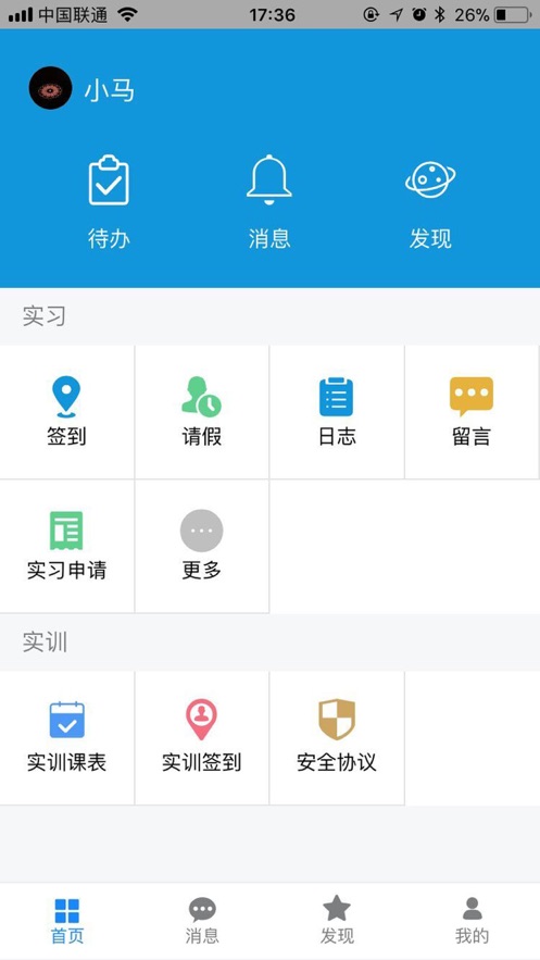 慧职教app 截图2