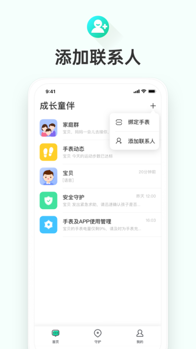 成长童伴app 截图1