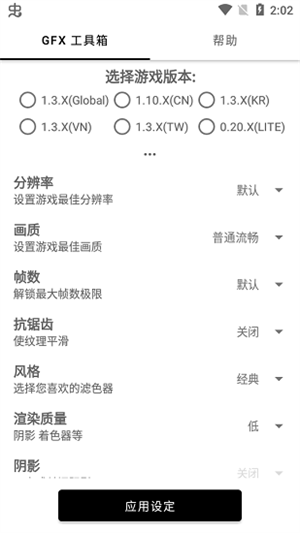 gfxtool画质修改器 截图2