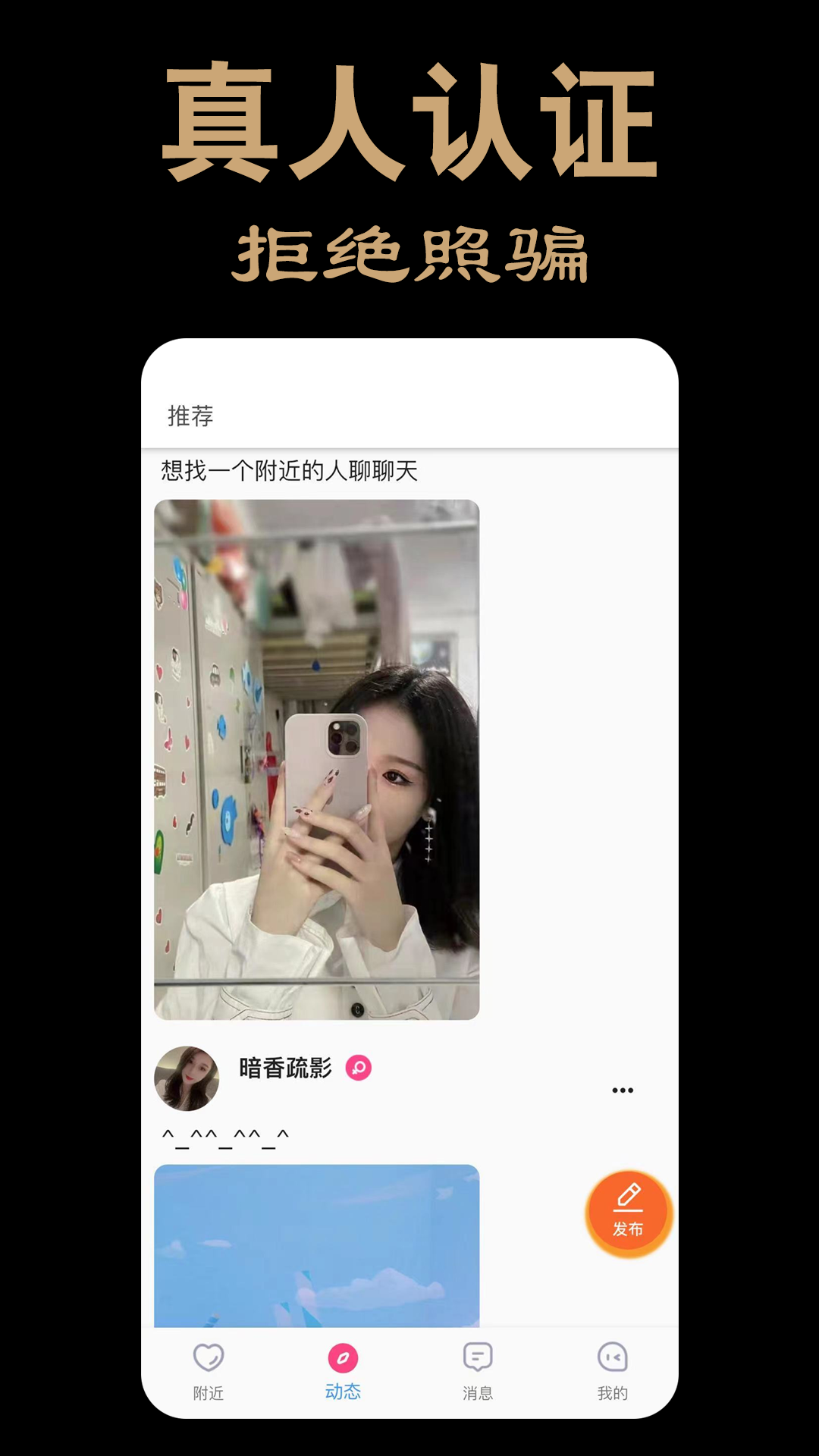 伊人交友app旧版本 截图2