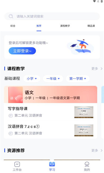 微校随申学 截图2