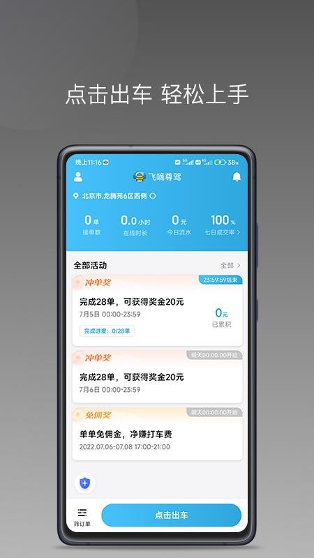 飞嘀尊驾app 截图1